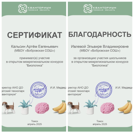 Участие в открытом межрегиональном конкурсе «БиоЛогика».